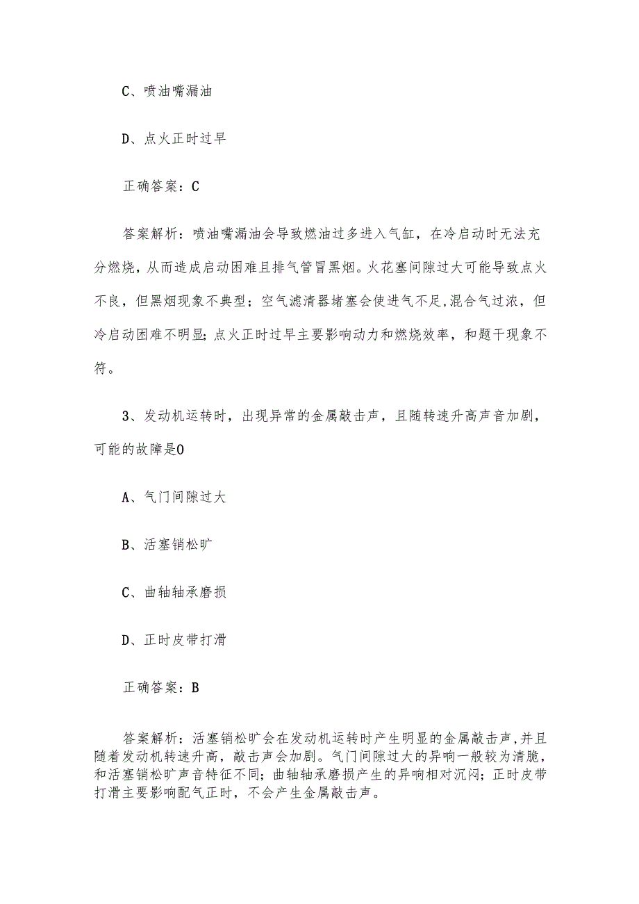 汽车综合故障分析与排除题库附答案（149题）.docx_第2页