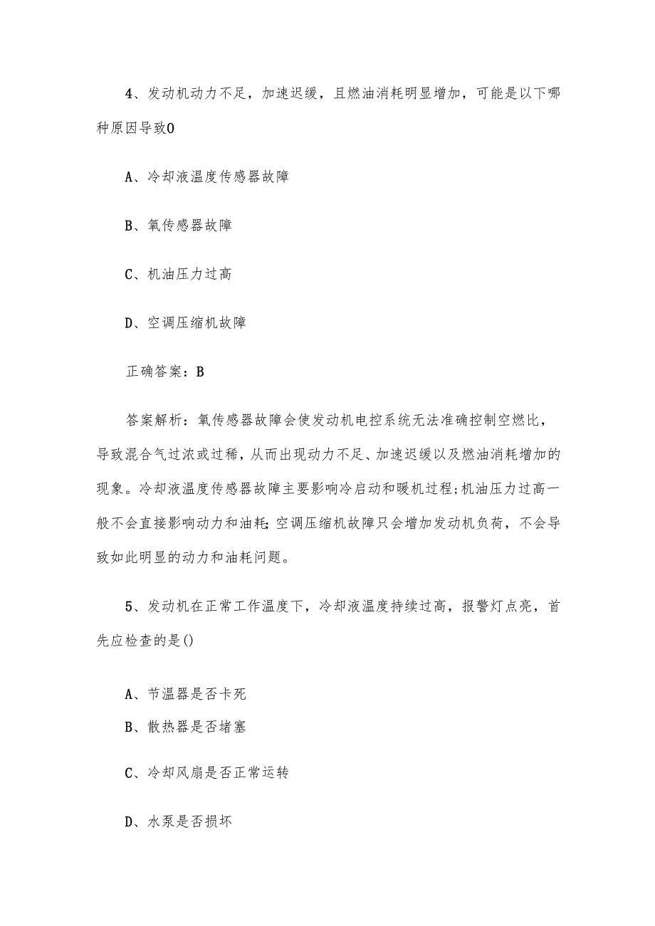 汽车综合故障分析与排除题库附答案（149题）.docx_第3页