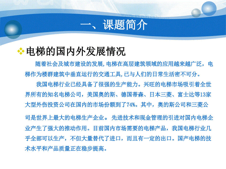 电梯PLC设计答辩PPT.ppt_第3页