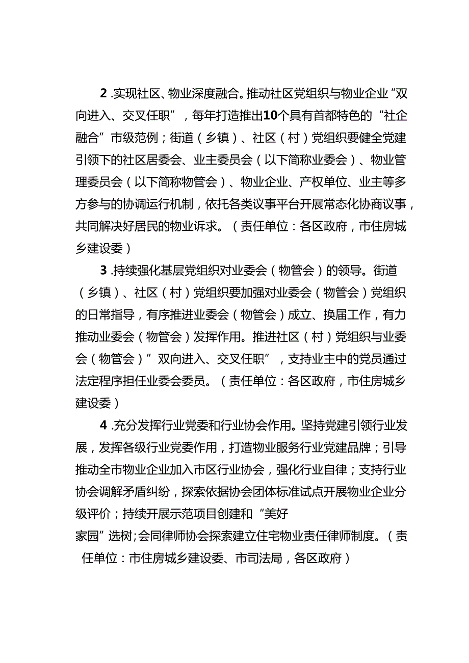 深化物业管理改革创新持续提升物业服务质量三年行动计划（2025——2027年）.docx_第2页