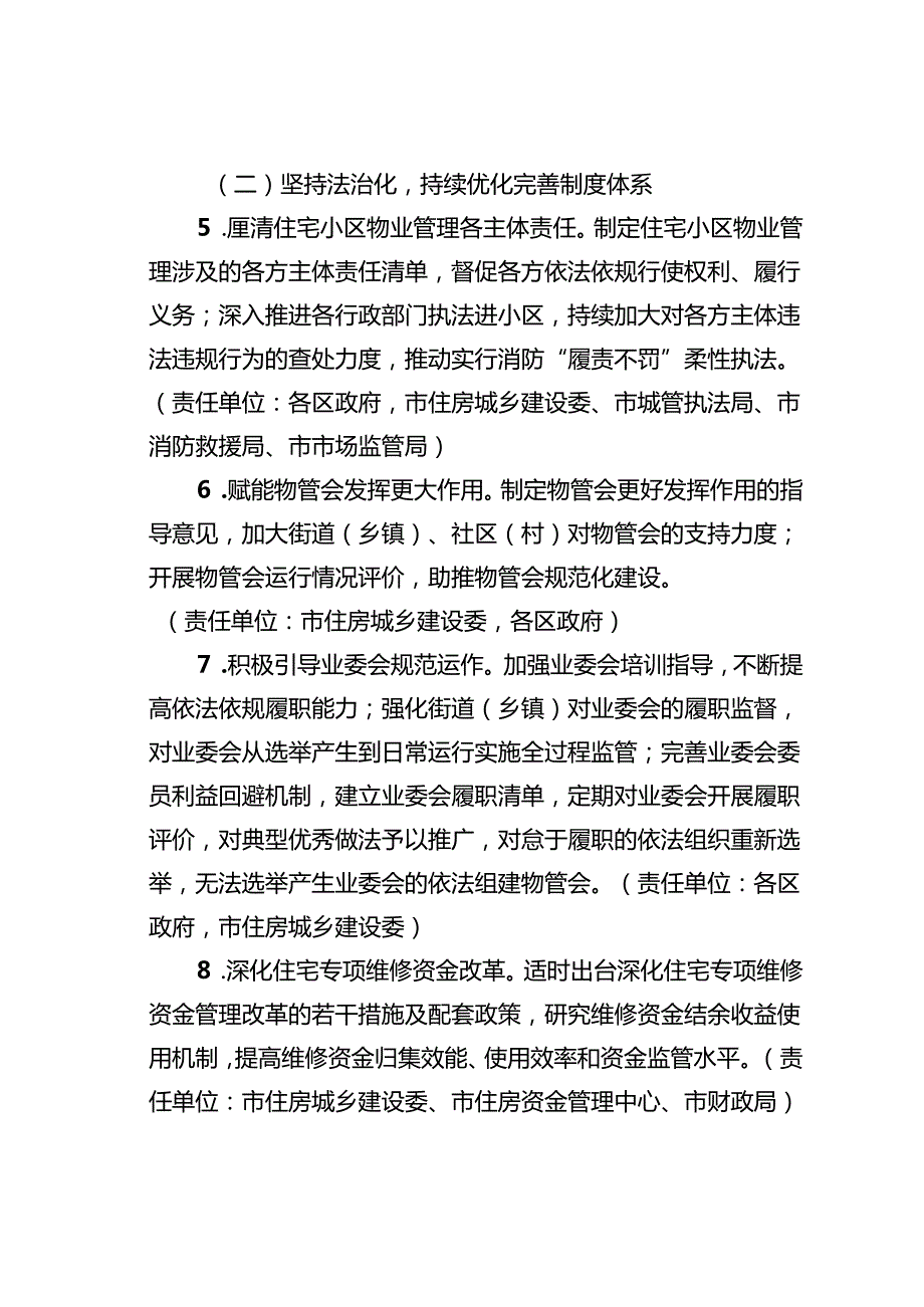深化物业管理改革创新持续提升物业服务质量三年行动计划（2025——2027年）.docx_第3页