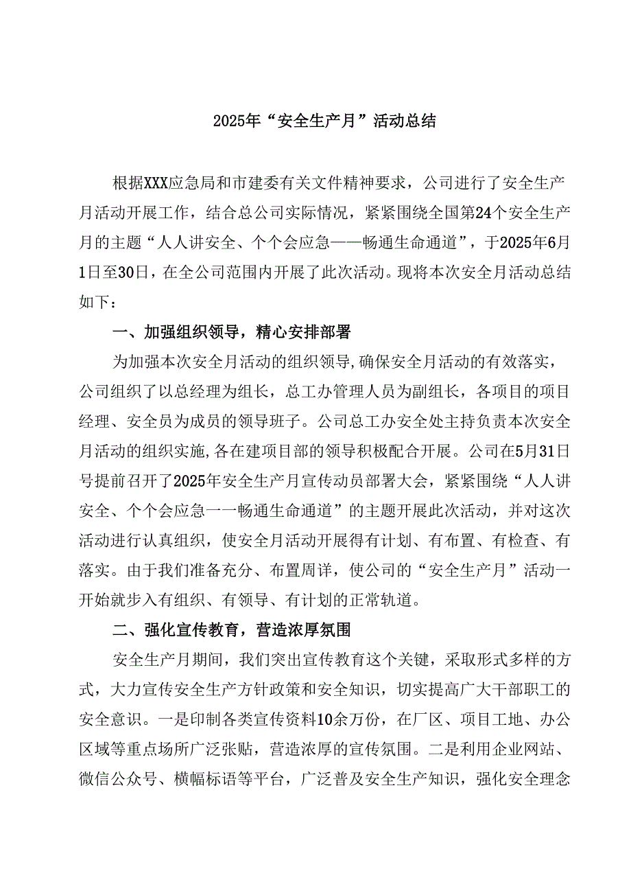 7篇2025年“安全生产月”活动总结（精选完整版）.docx_第1页