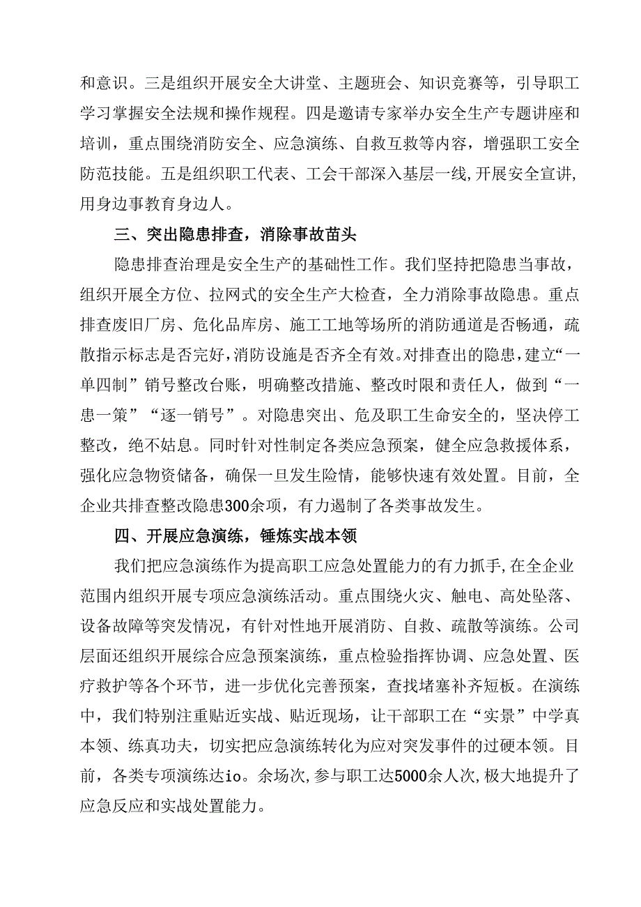 7篇2025年“安全生产月”活动总结（精选完整版）.docx_第2页