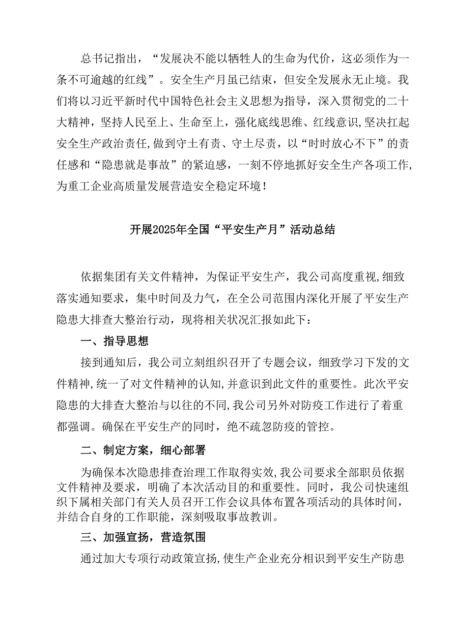 7篇2025年“安全生产月”活动总结（精选完整版）.docx_第3页