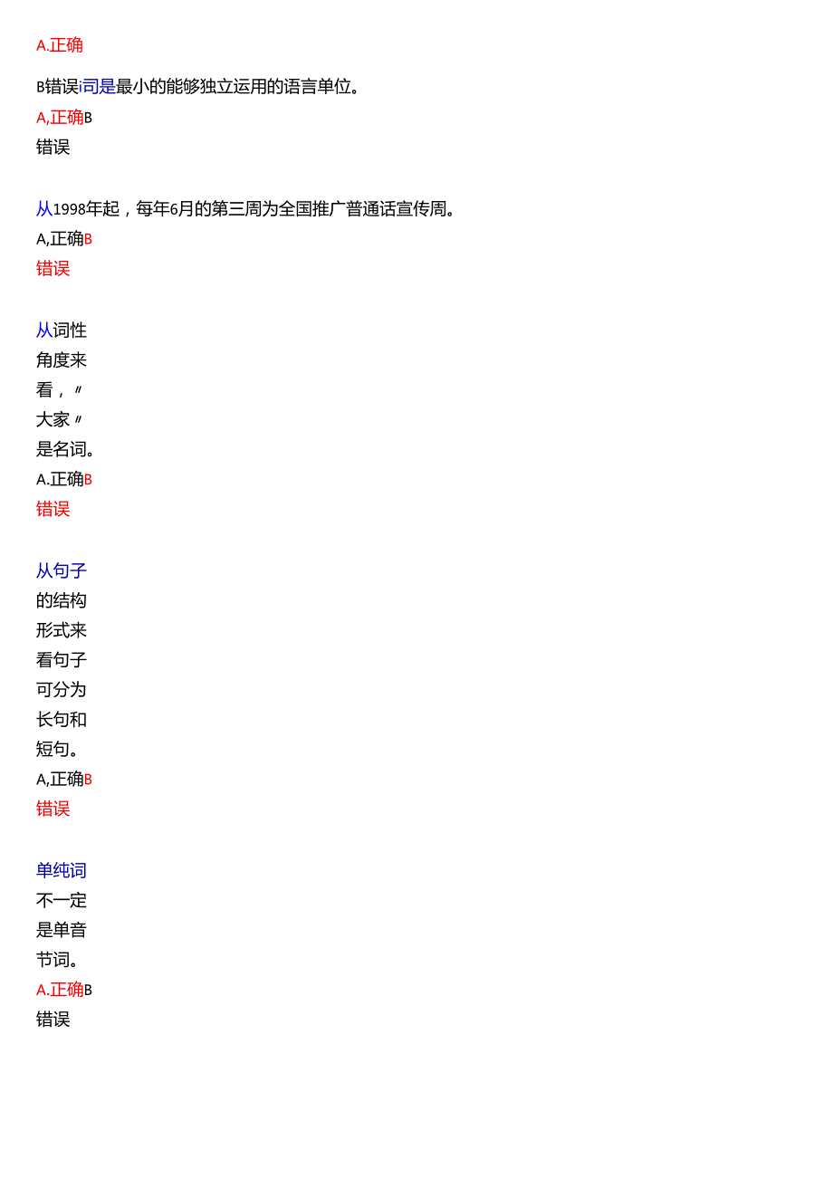 2025季学期国开河南电大本科《言语交际》一平台无纸化考试(第一至三次练习+我要考试)试题及答案.docx_第2页