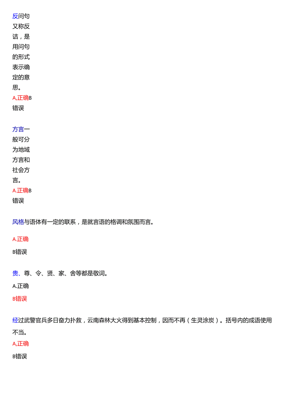 2025季学期国开河南电大本科《言语交际》一平台无纸化考试(第一至三次练习+我要考试)试题及答案.docx_第3页