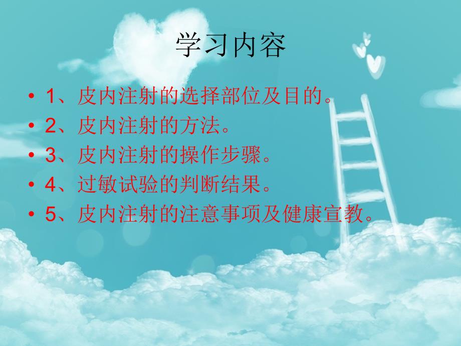 皮内注射PPT课件.ppt_第3页