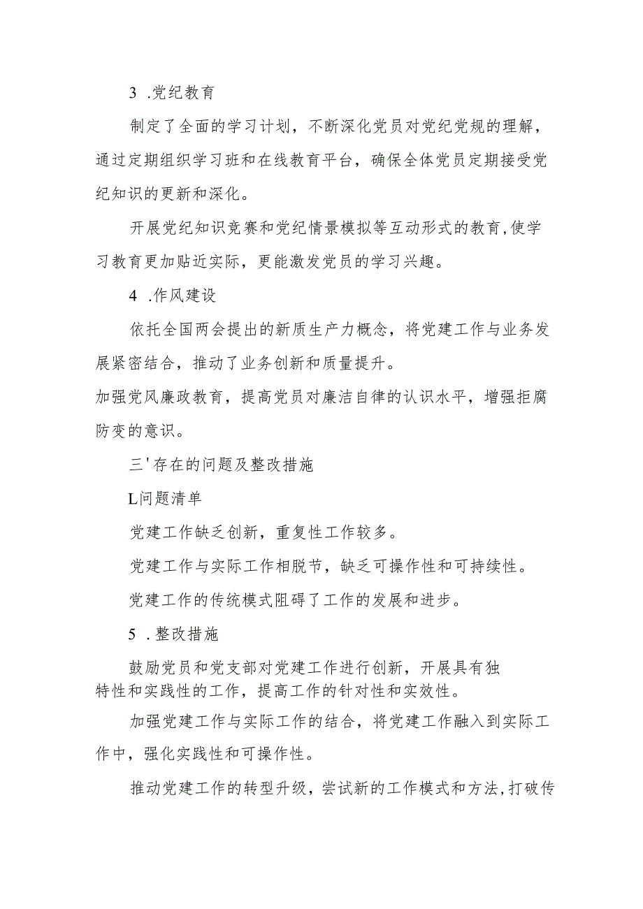 开展2025年上半年党建工作总结及下一步工作打算（9份）.docx_第2页