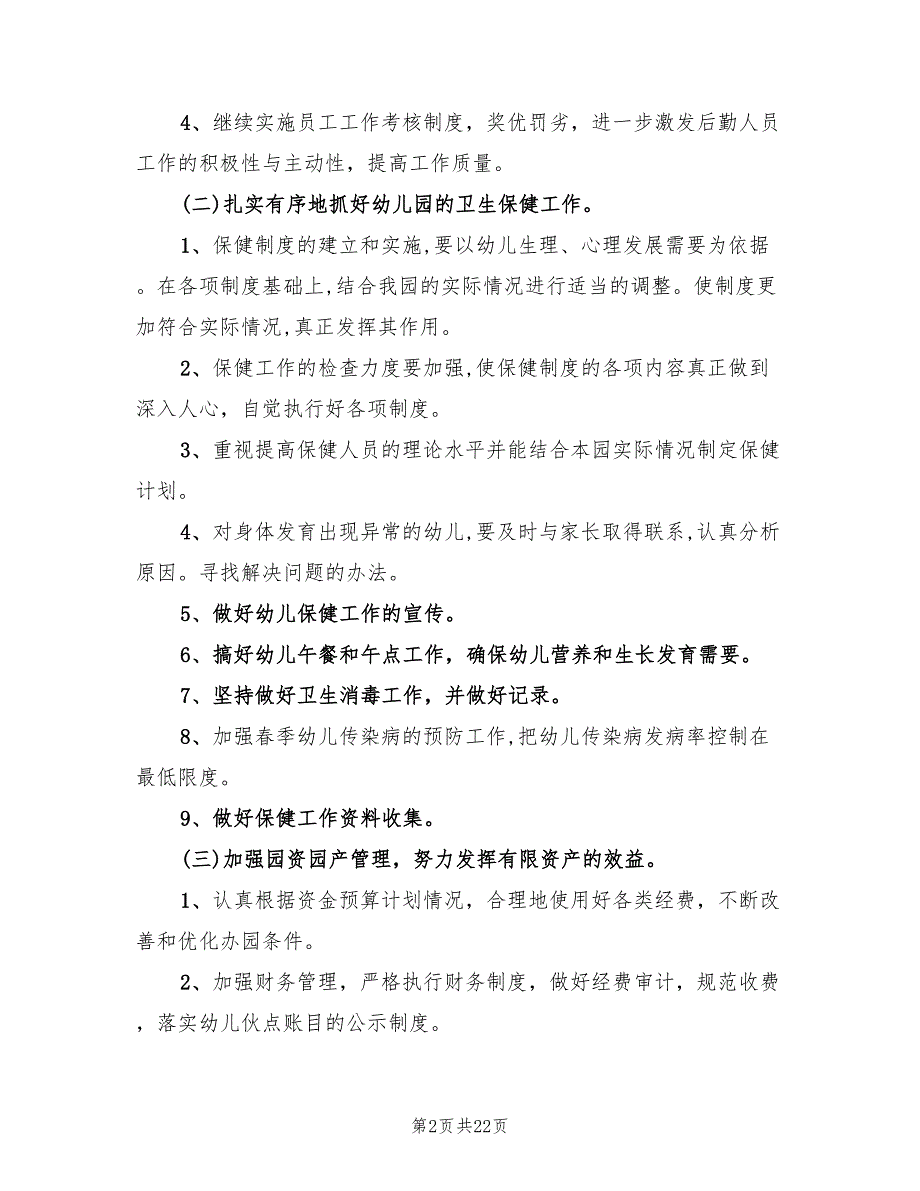 幼儿园后勤工作计划季20226篇.doc_第2页