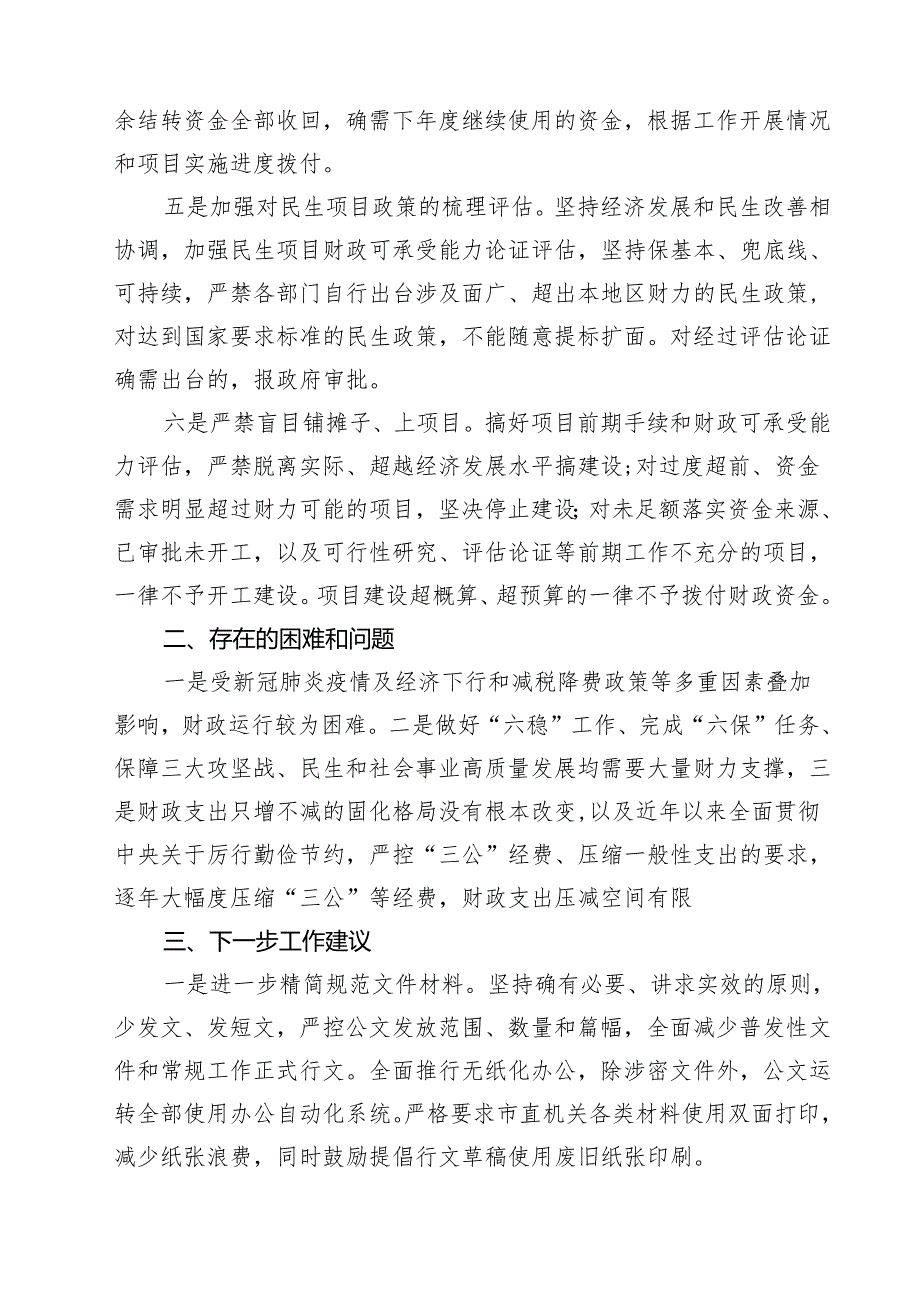 2025年政府“真正过紧日子”情况的自查报告精选（5篇）.docx_第2页