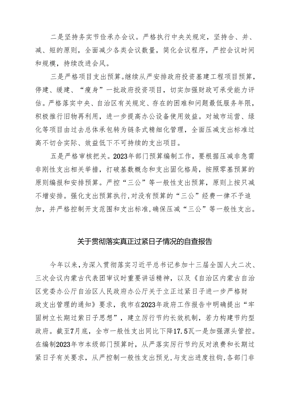 2025年政府“真正过紧日子”情况的自查报告精选（5篇）.docx_第3页