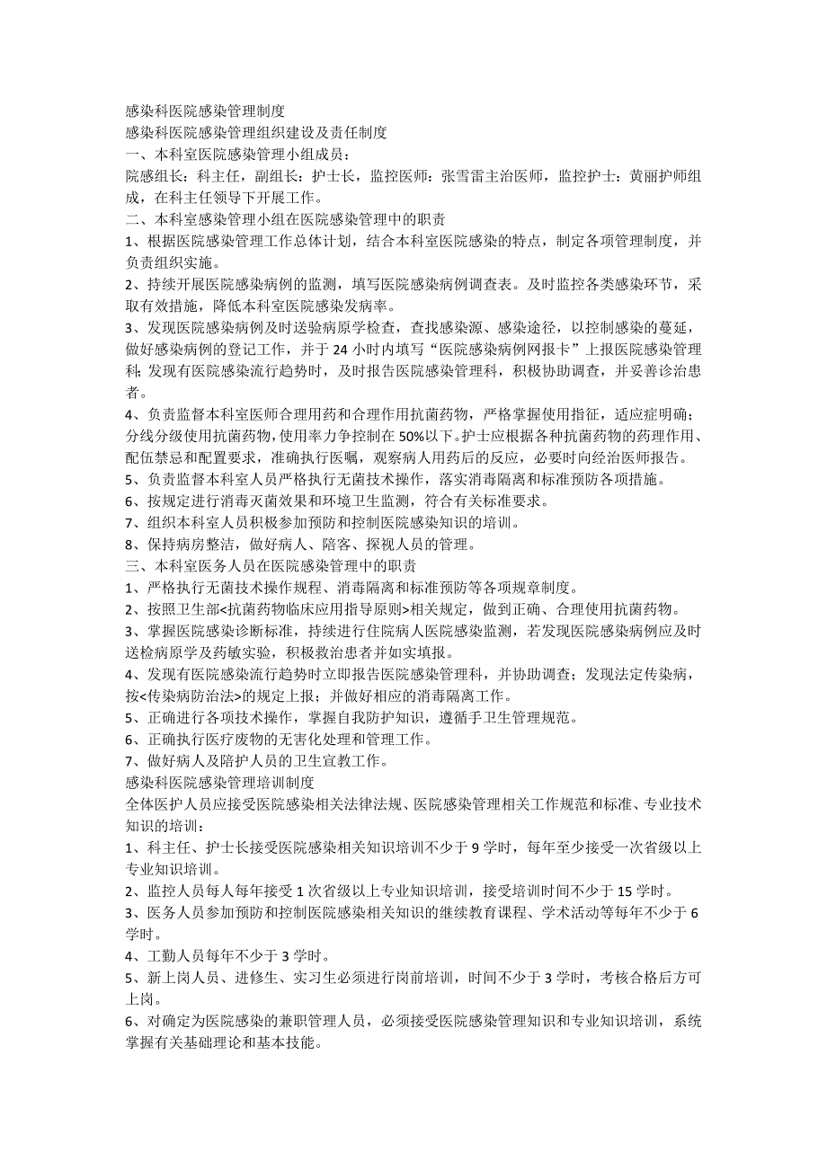 感染科医院感染管理制度.docx_第1页