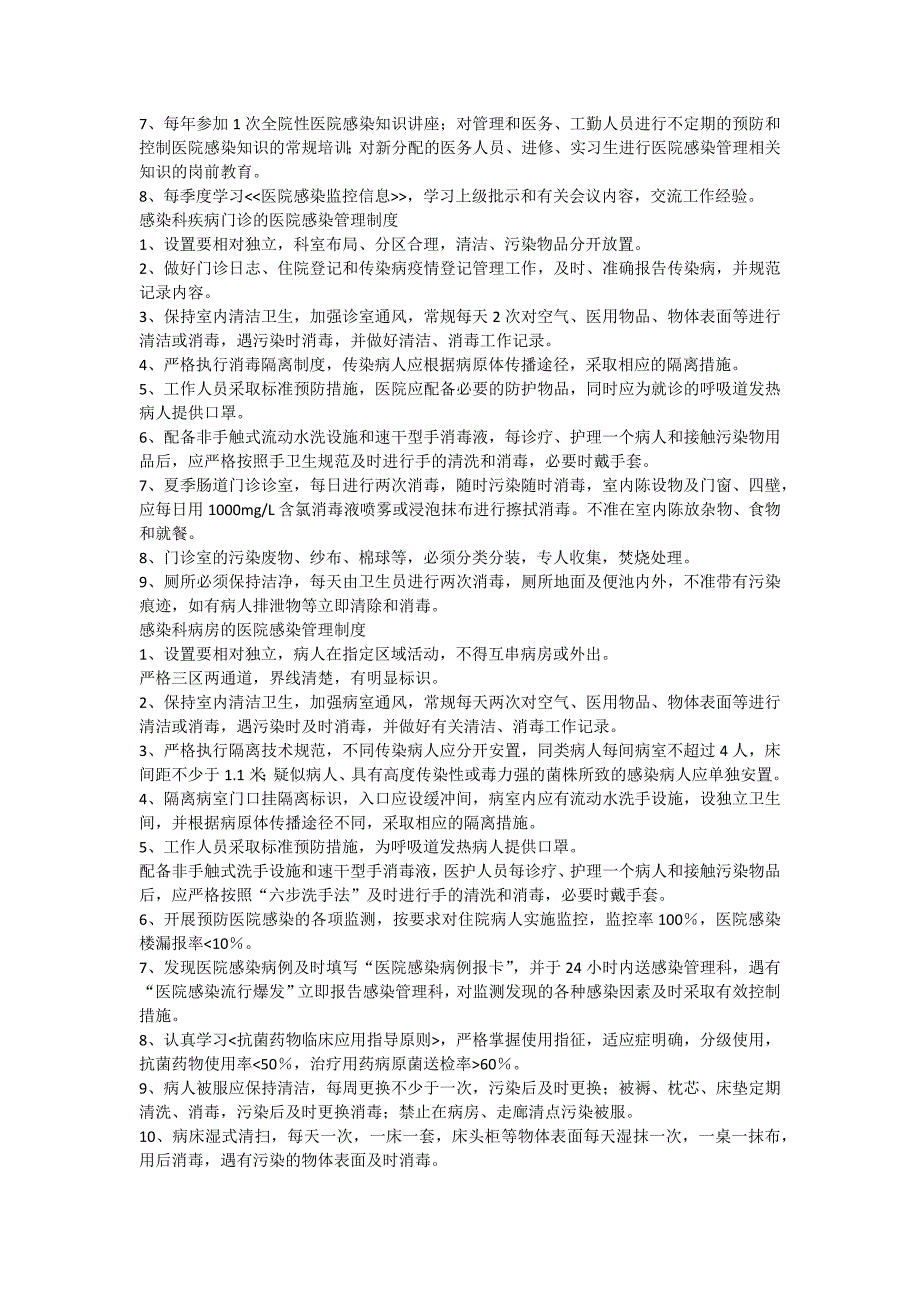 感染科医院感染管理制度.docx_第2页