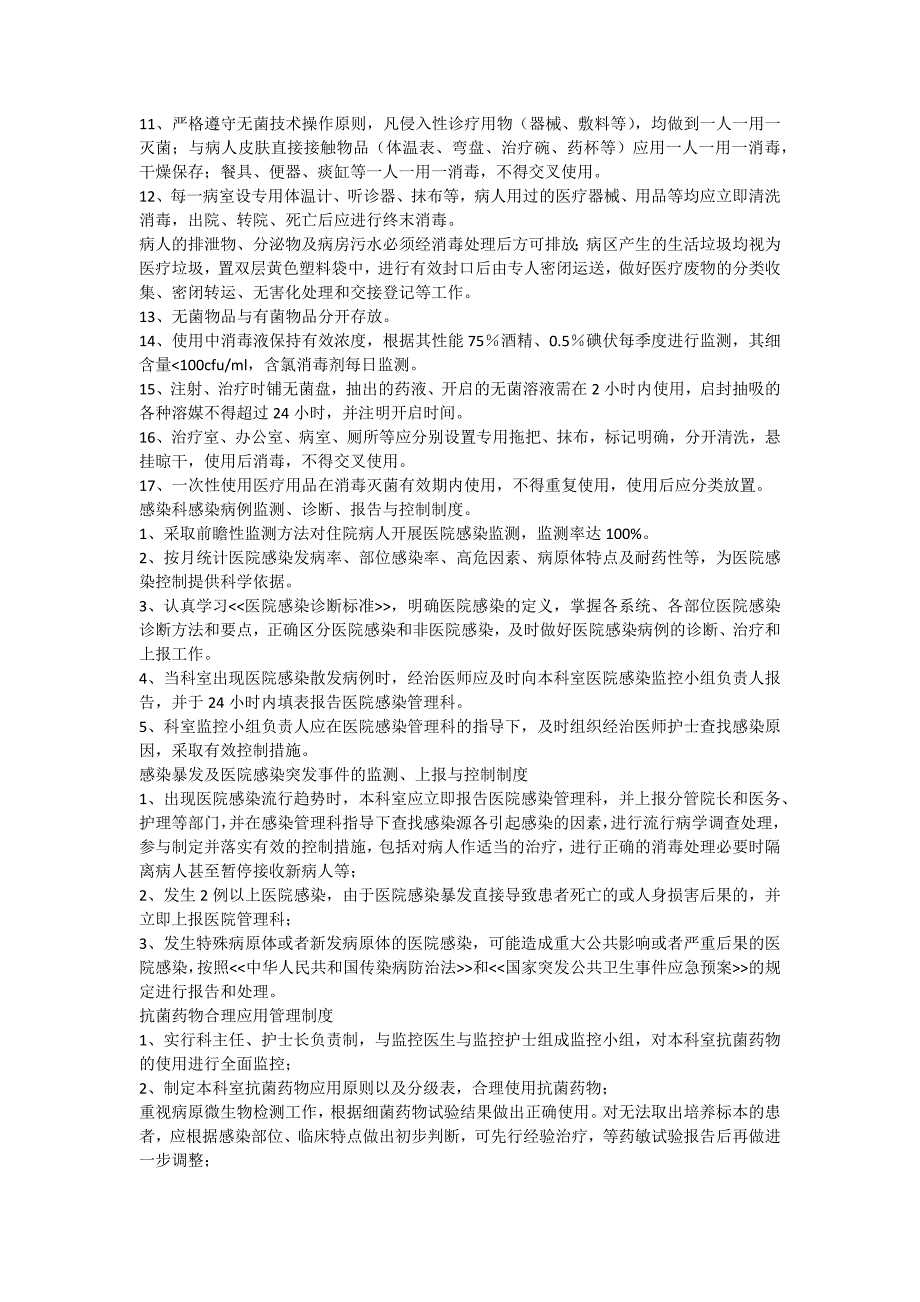 感染科医院感染管理制度.docx_第3页