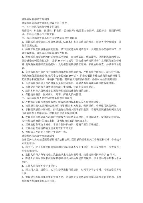 感染科医院感染管理制度.docx
