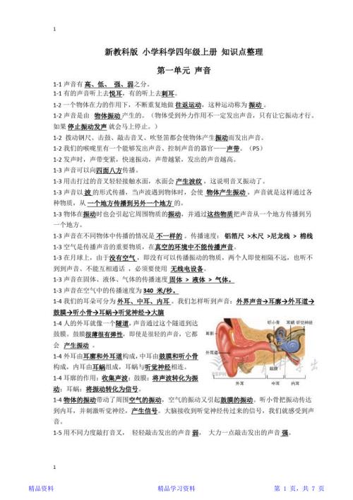 最新最全面教科版小学科学四年级上册科学知识点整理.docx