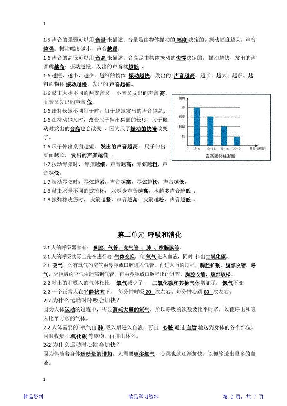 最新最全面教科版小学科学四年级上册科学知识点整理.docx_第2页