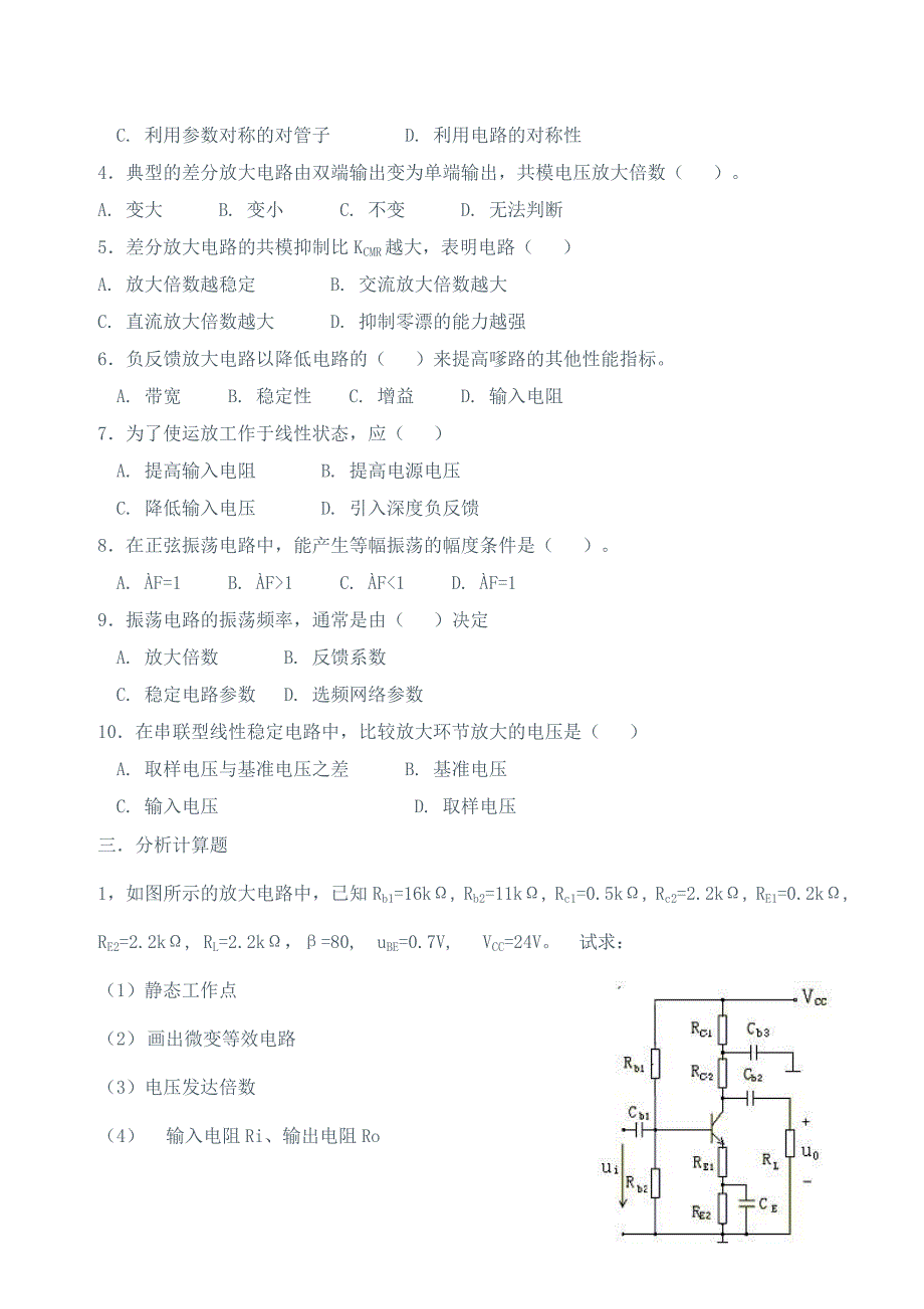 模拟电路试卷及答案十套.doc_第2页