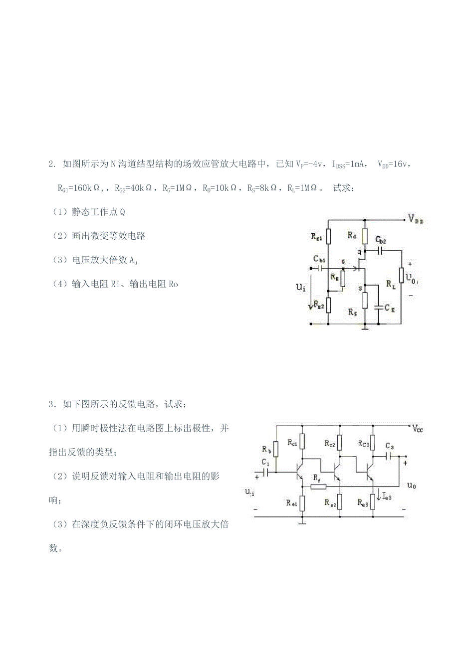 模拟电路试卷及答案十套.doc_第3页