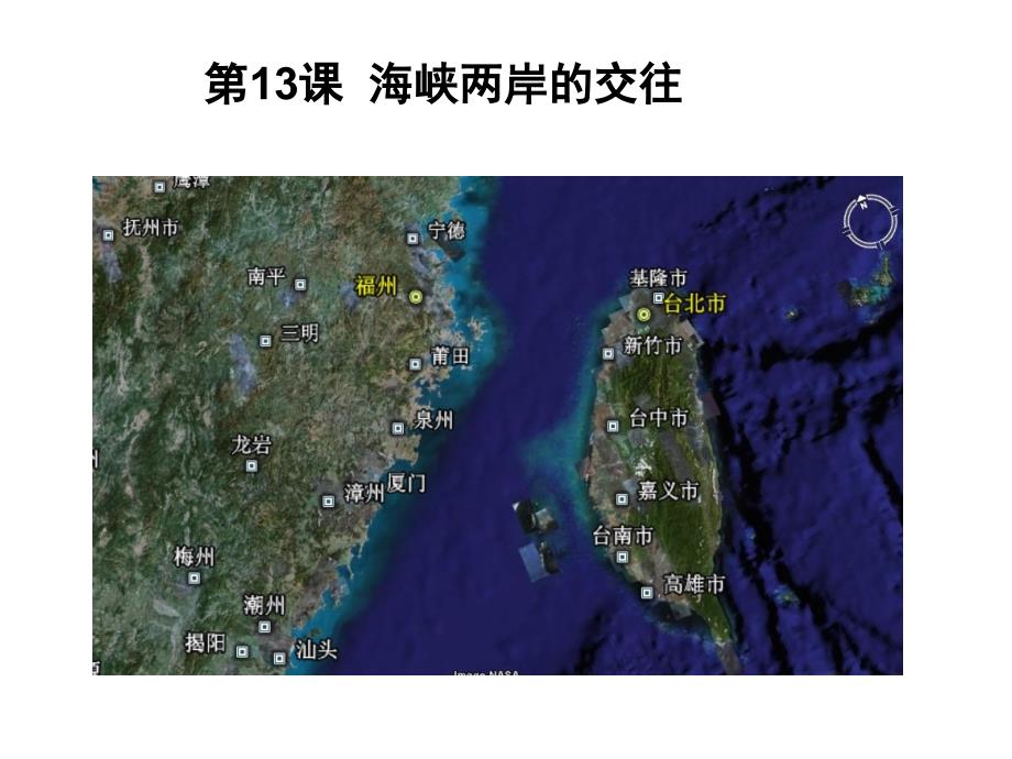 海峡两岸的交往PPT课件.ppt_第2页