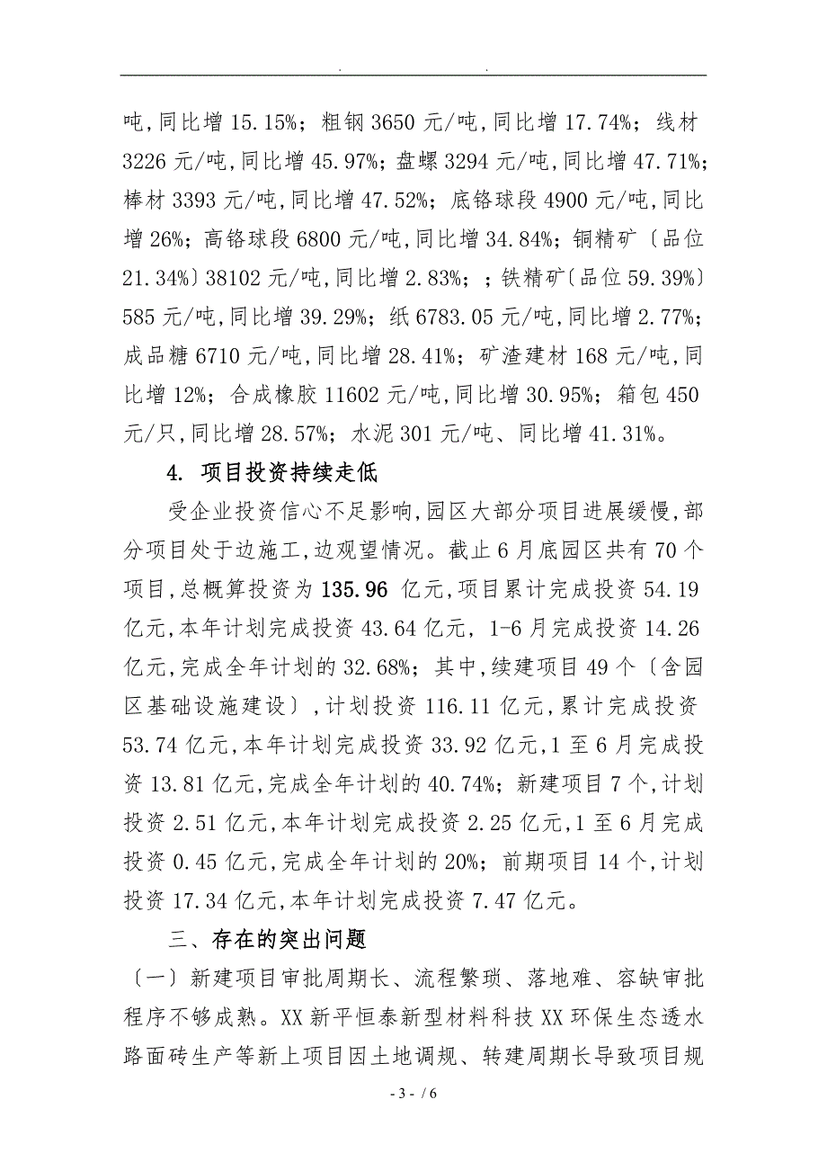 新平工业园区上半年经济运行分析报告.doc_第3页