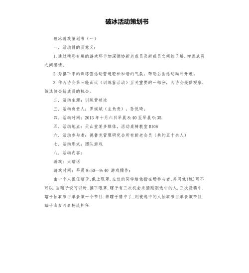 破冰活动策划书.docx