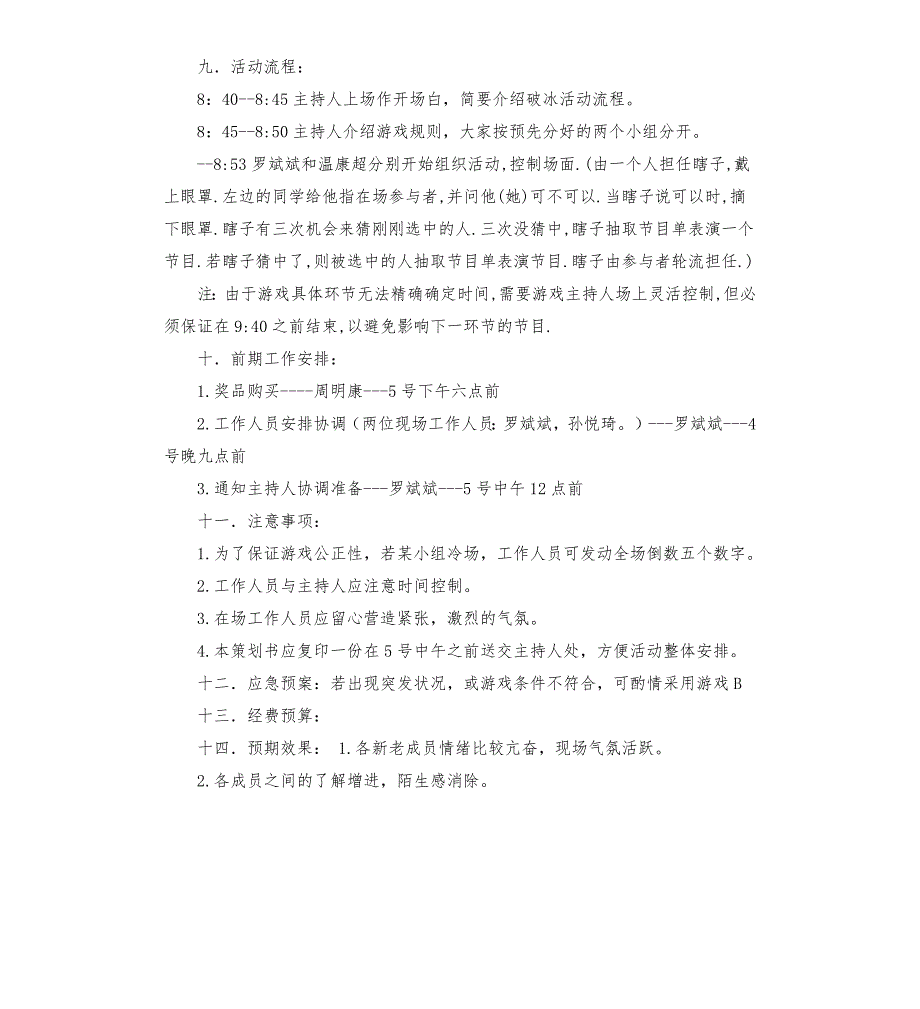破冰活动策划书.docx_第2页