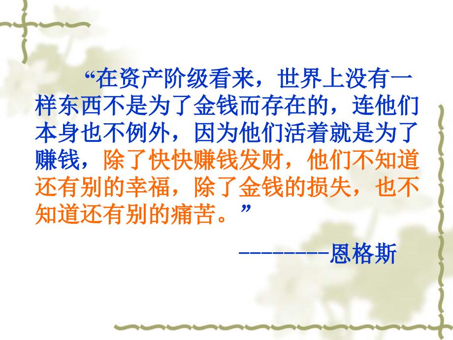 欧也妮葛朗台ppt.ppt_第2页