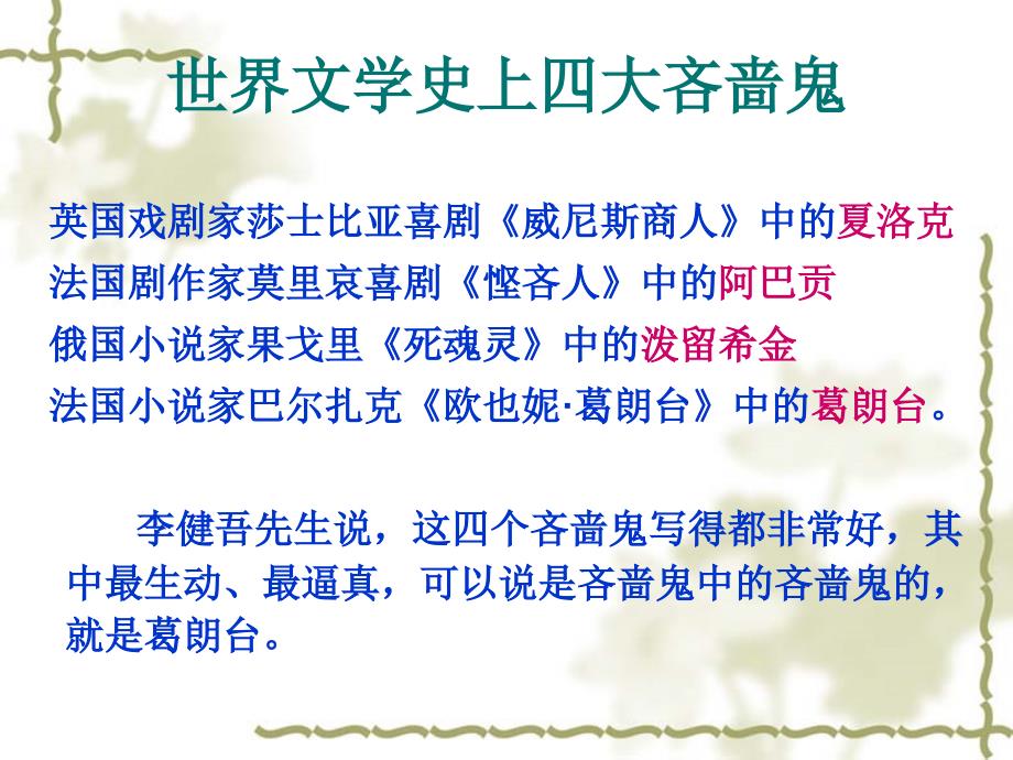欧也妮葛朗台ppt.ppt_第3页
