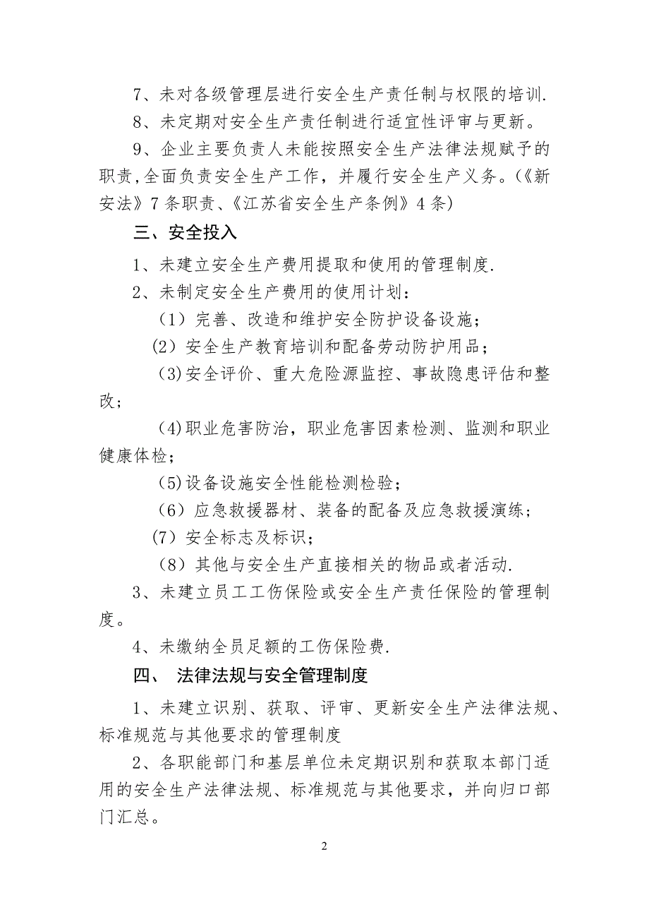 工贸行业安全生产事故隐患排查清单.docx_第2页