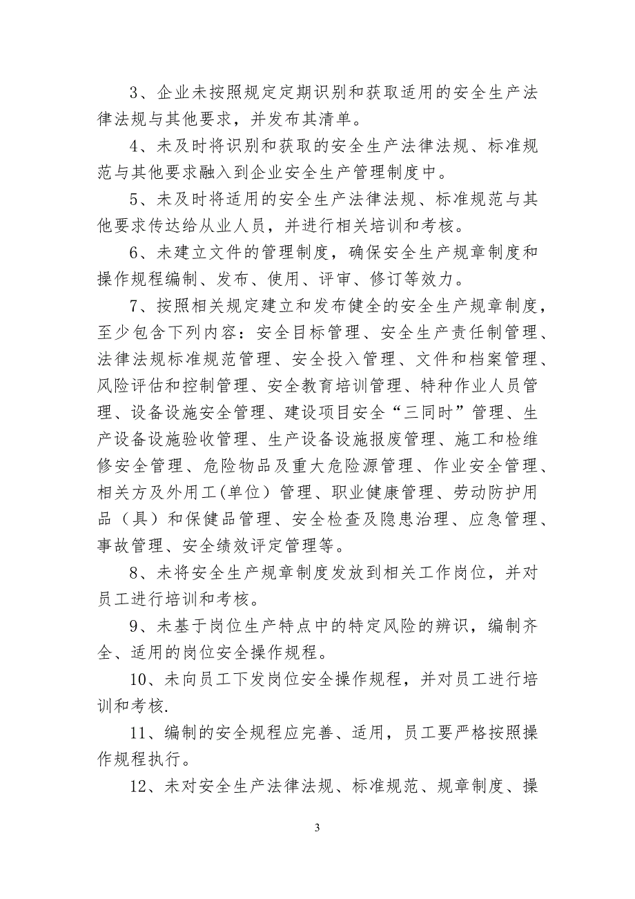 工贸行业安全生产事故隐患排查清单.docx_第3页