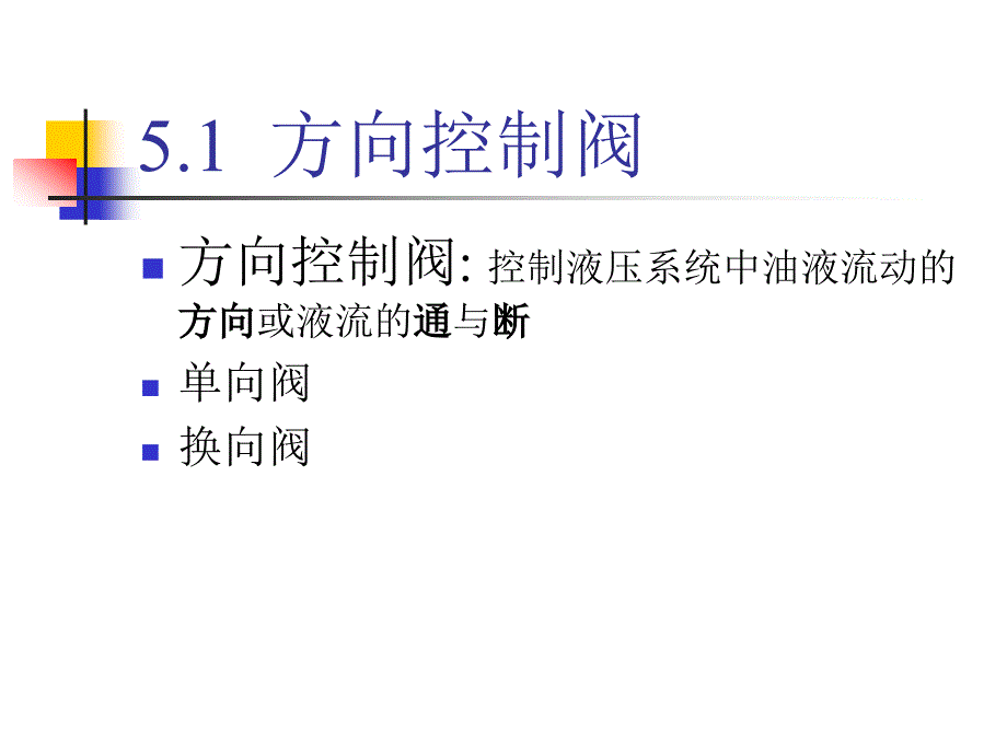液压阀工作原理及动画.ppt_第2页
