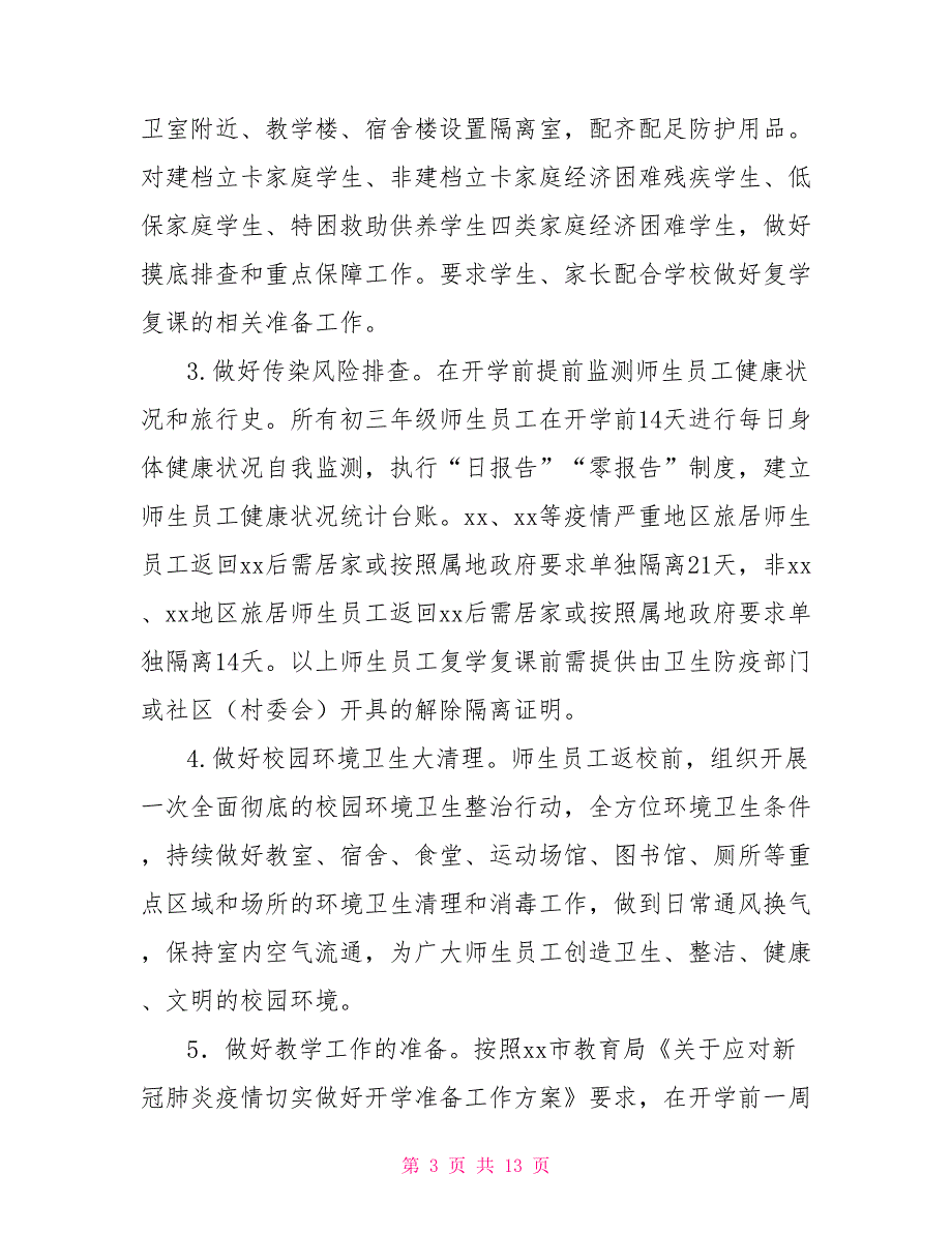 疫情防控初三年级开学复课工作方案幼儿园疫情复课工作方案.doc_第3页