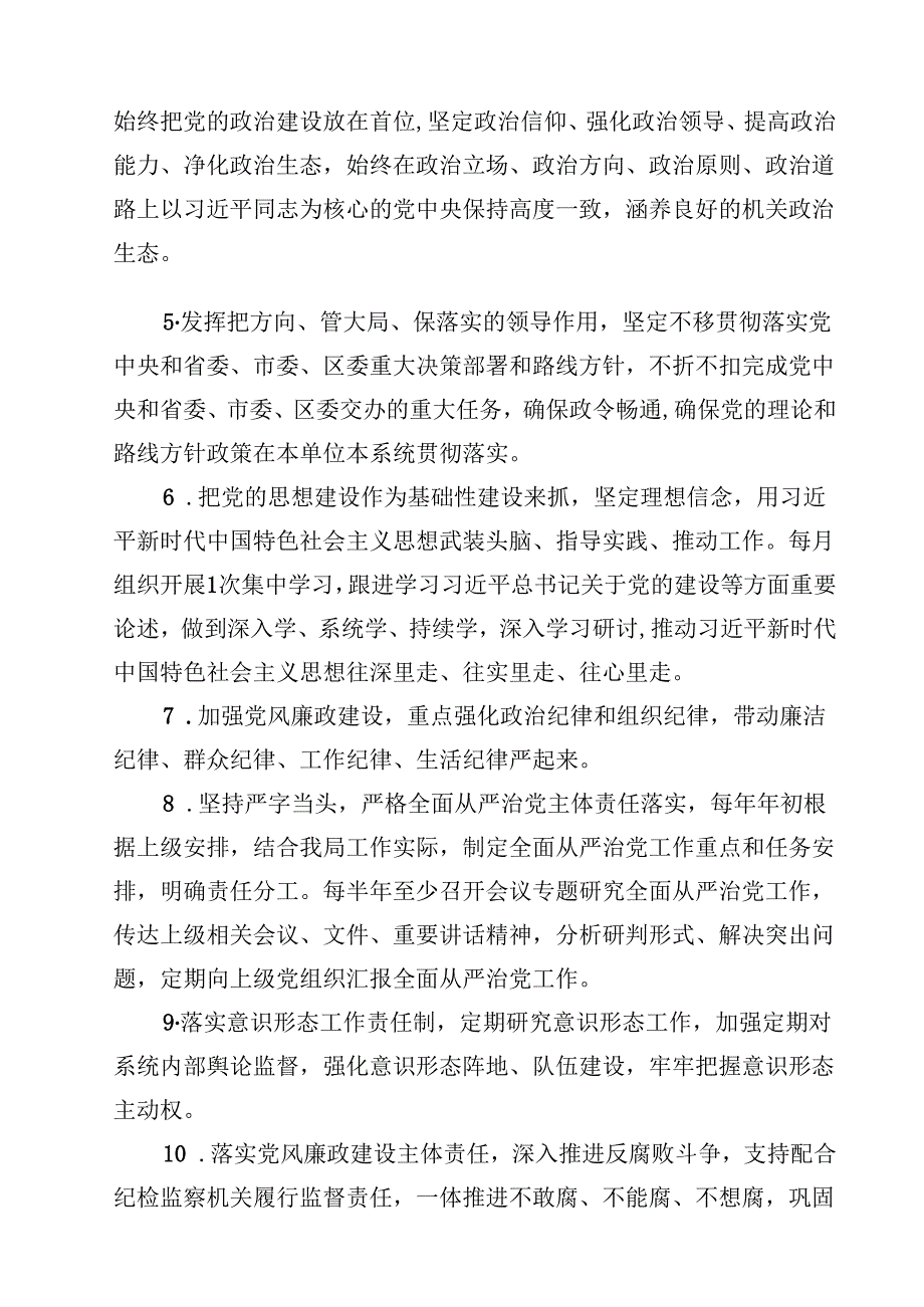 （15篇）2025年全面从严治党、党风廉政建设、作风建设工作要点和责任清单（精选）.docx_第2页