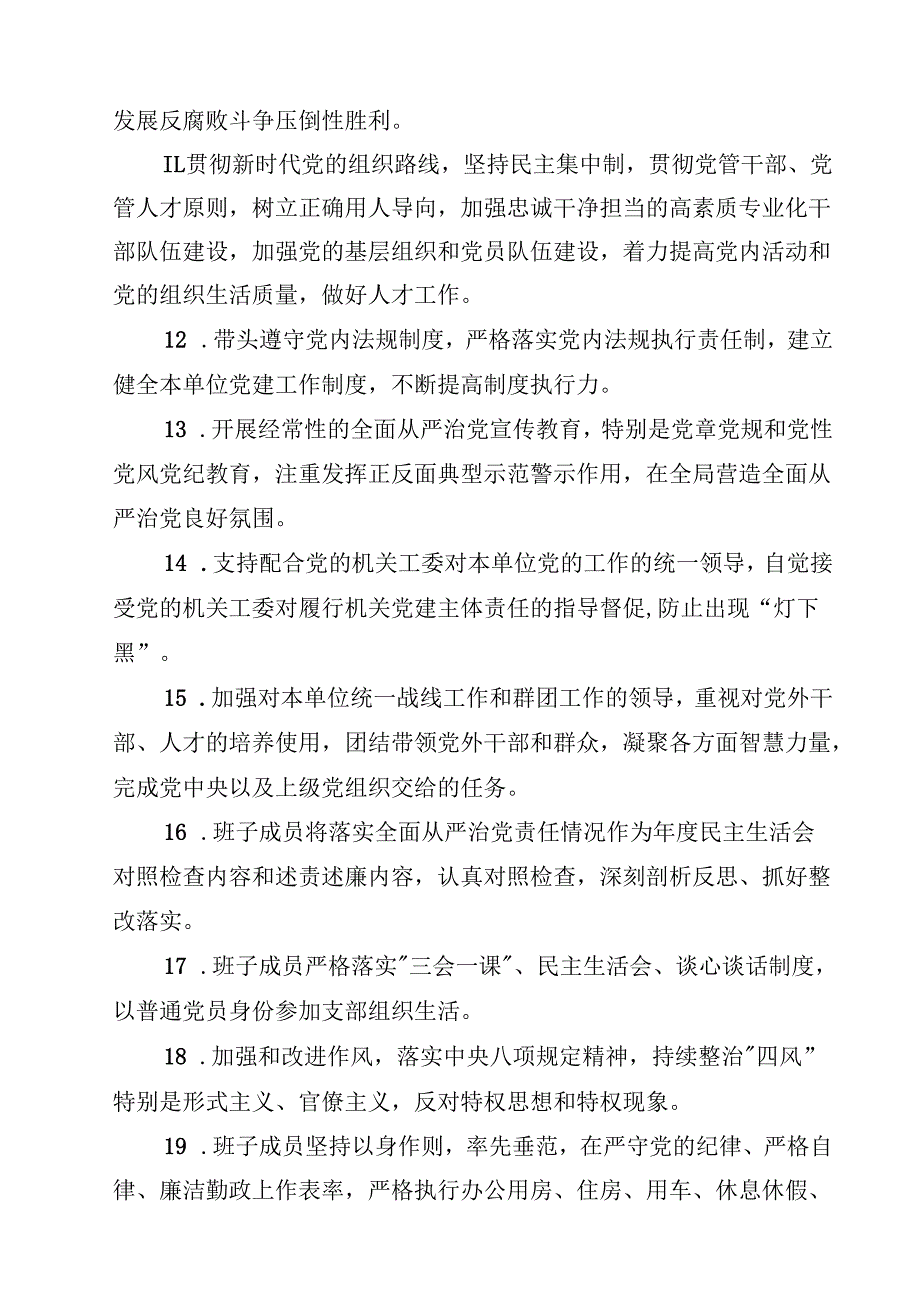 （15篇）2025年全面从严治党、党风廉政建设、作风建设工作要点和责任清单（精选）.docx_第3页