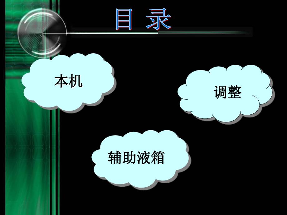 沙迪克线切割维护手册.ppt_第2页