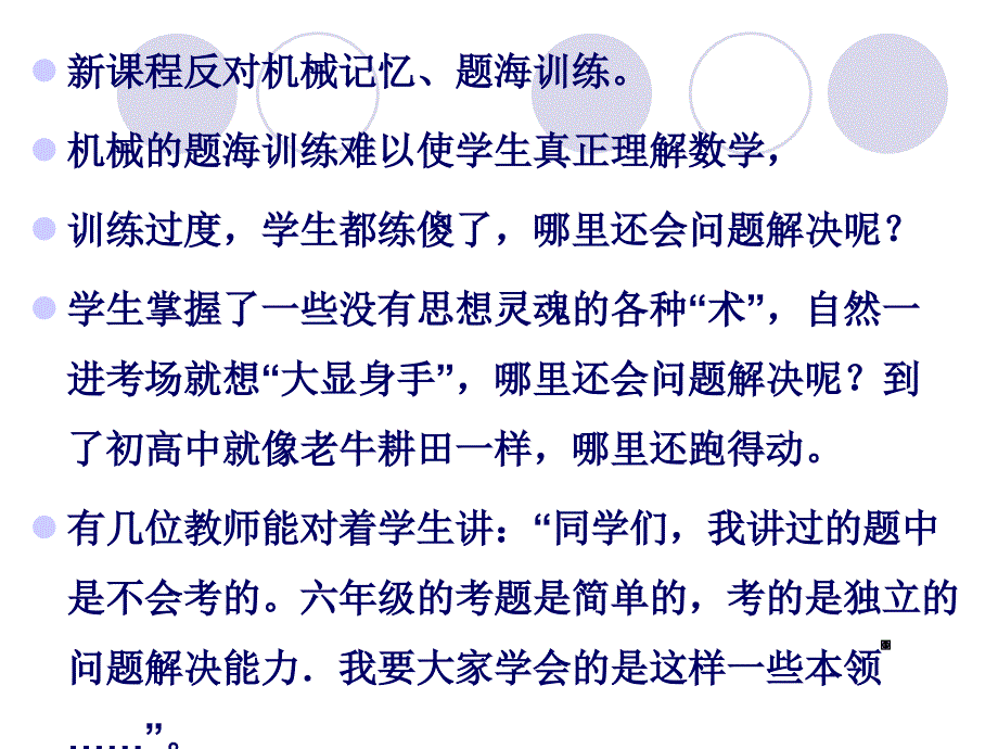 小学六年级数学复习建议.ppt_第2页