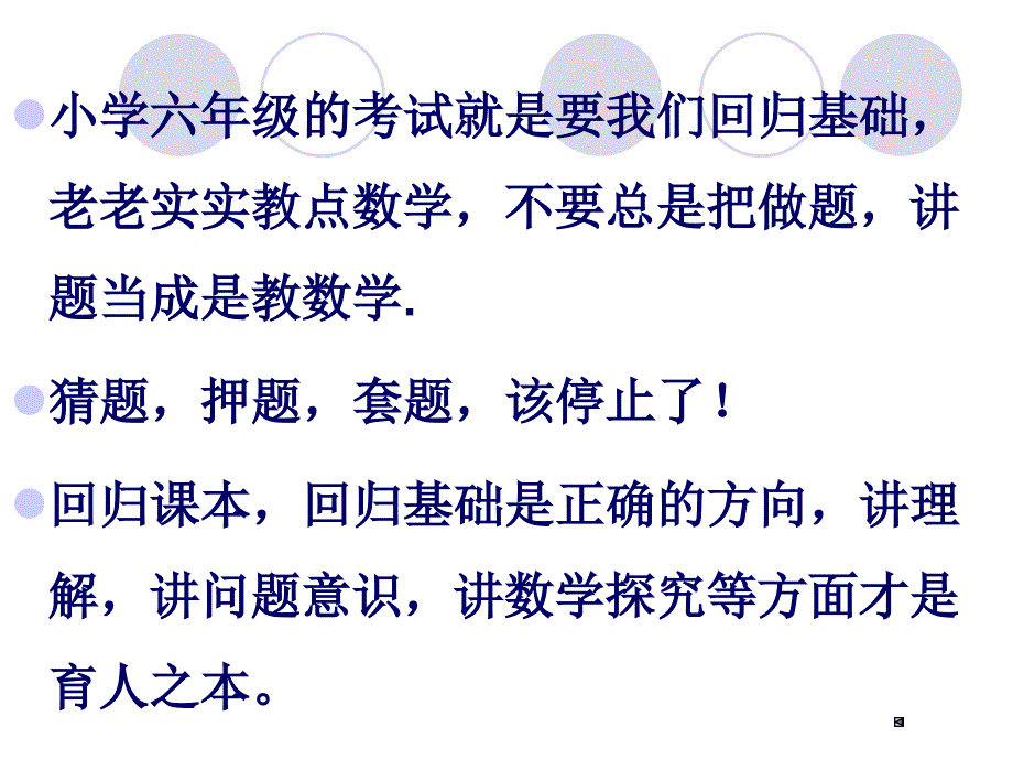 小学六年级数学复习建议.ppt_第3页