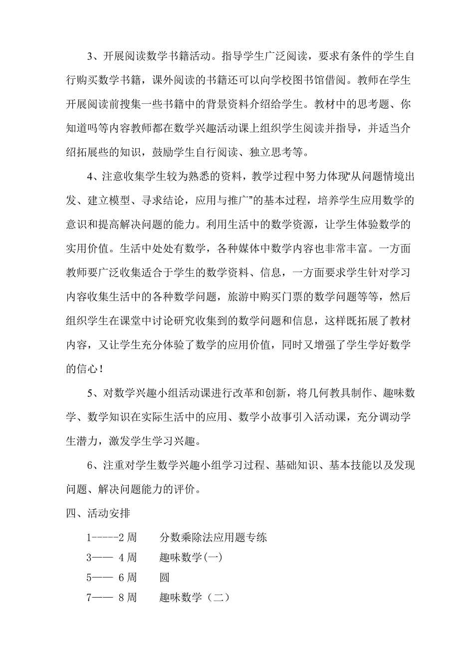 小学六年级数学兴趣小组活动计划.doc_第2页