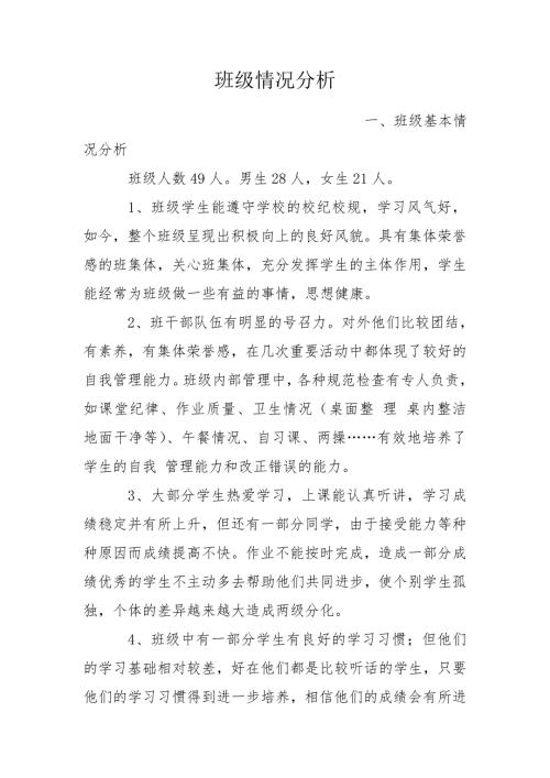 班级情况分析.doc