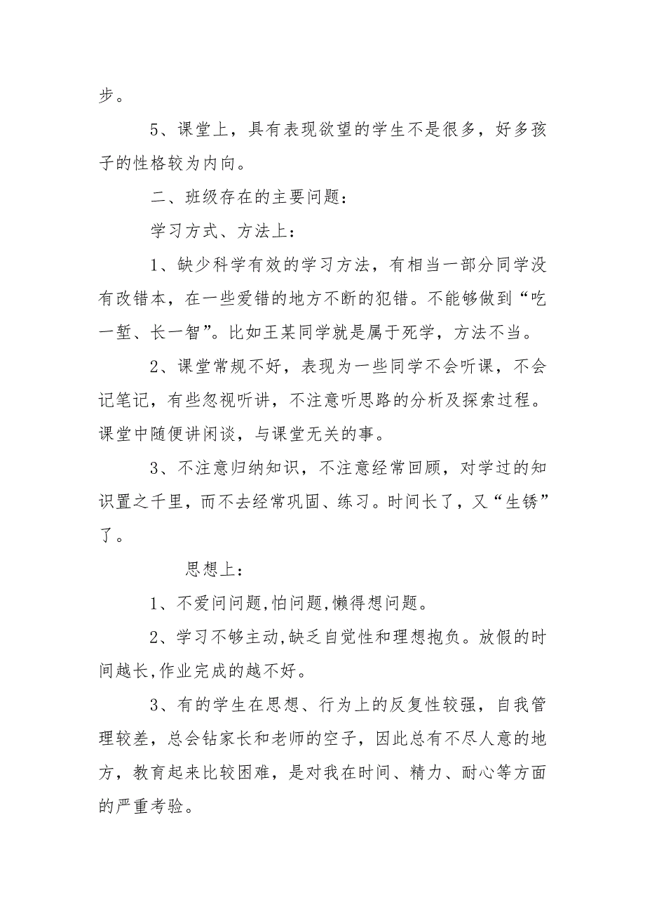 班级情况分析.doc_第2页