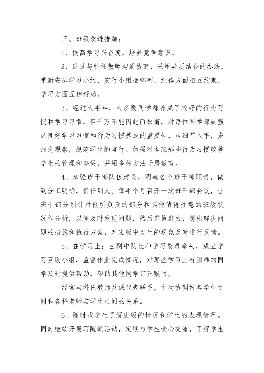 班级情况分析.doc_第3页