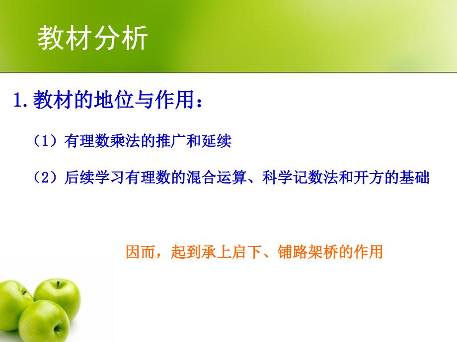 有理数的乘方说课课件PPT.ppt_第3页