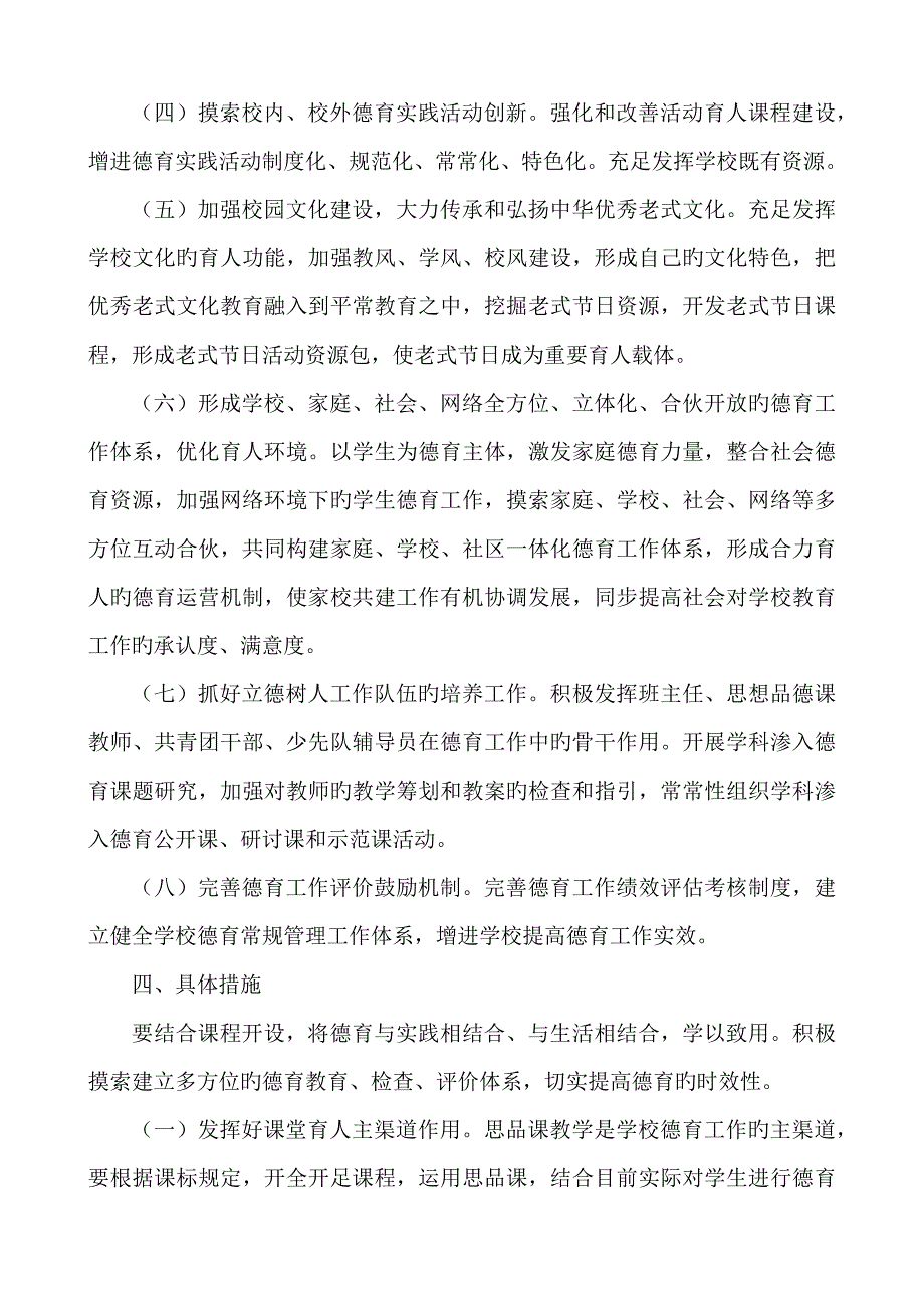 张家埠小学德育课程一体化实施专题方案.doc_第2页