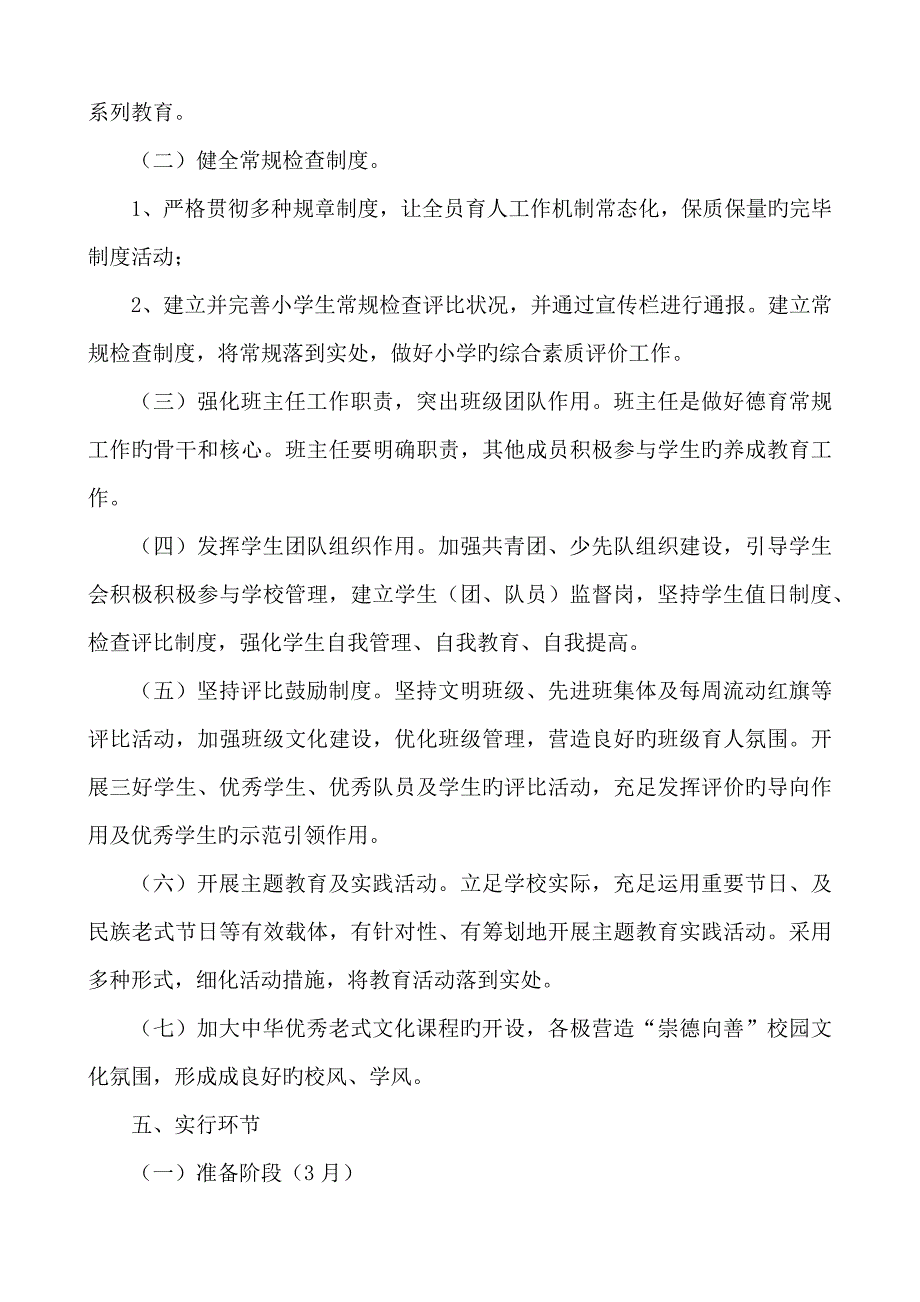 张家埠小学德育课程一体化实施专题方案.doc_第3页