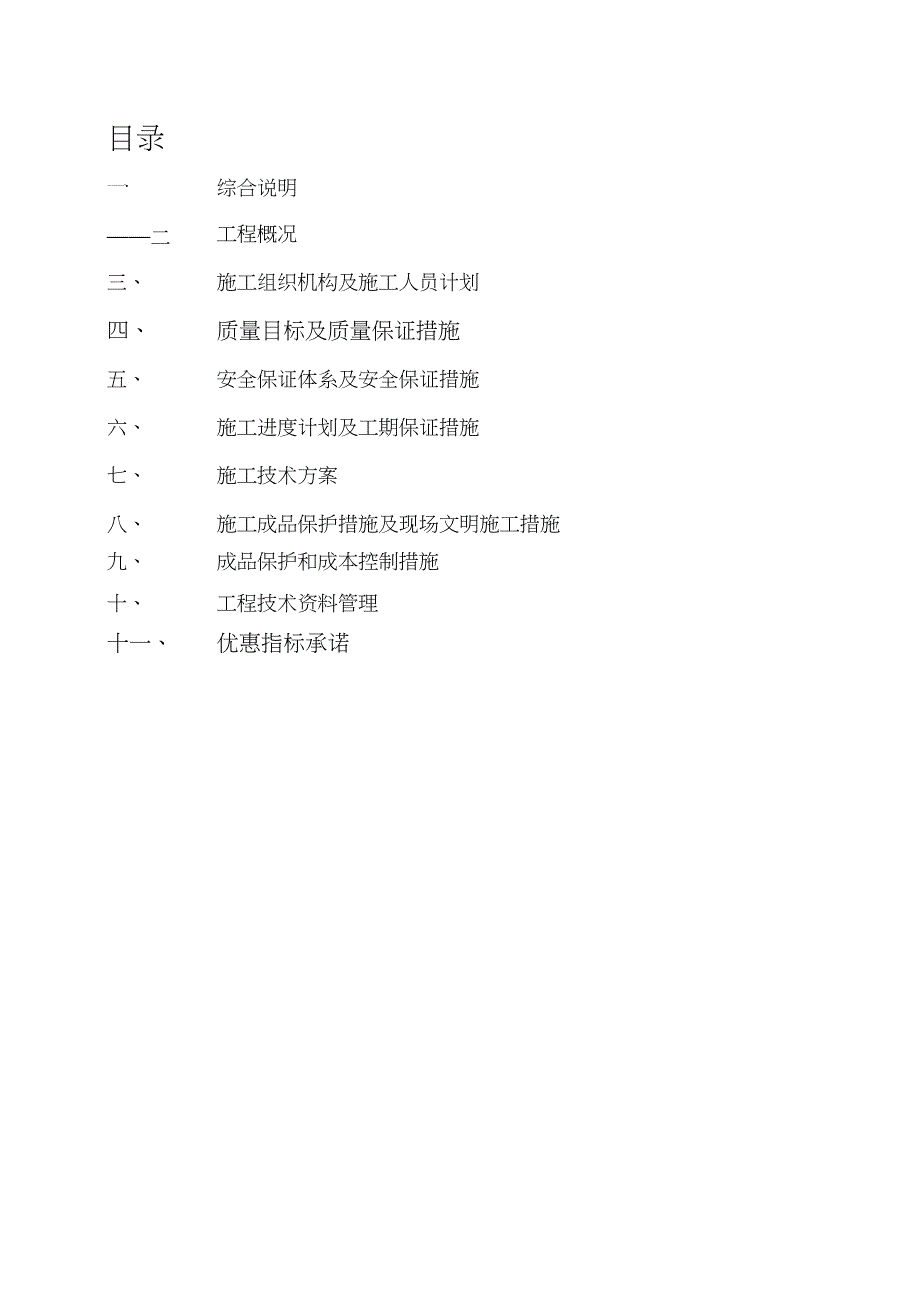 新版太阳能路灯施工方案完整版.doc_第1页
