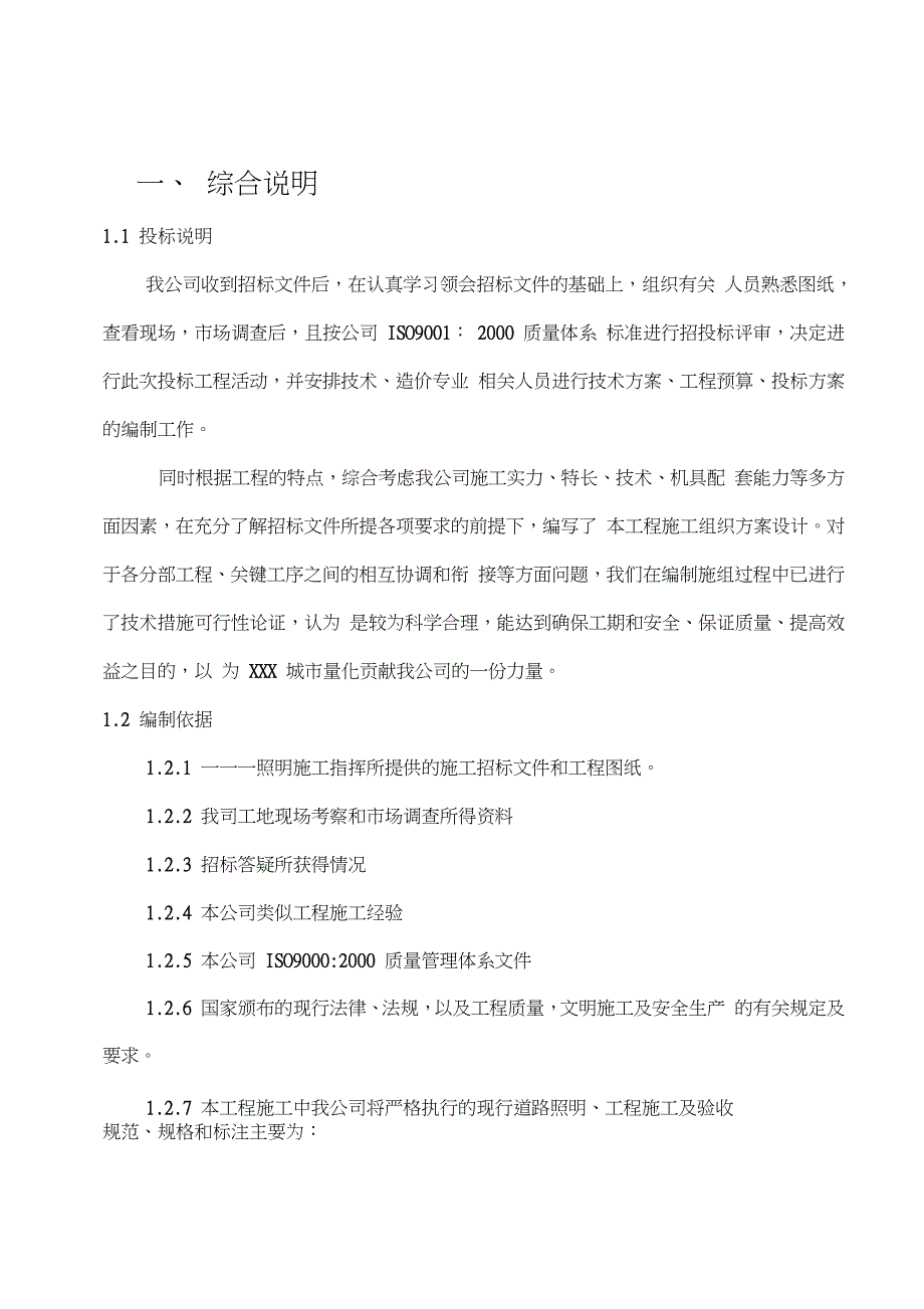 新版太阳能路灯施工方案完整版.doc_第2页