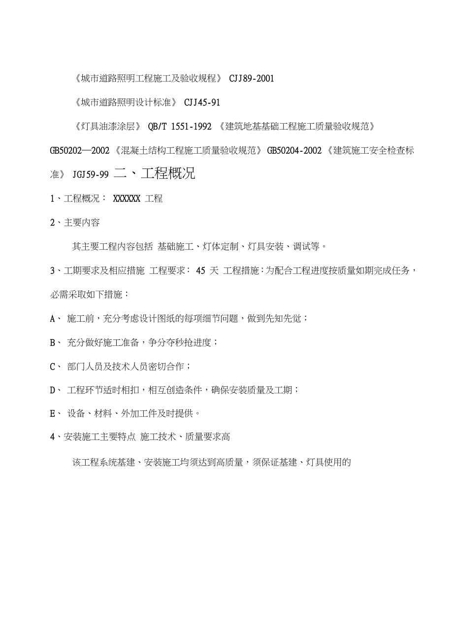 新版太阳能路灯施工方案完整版.doc_第3页