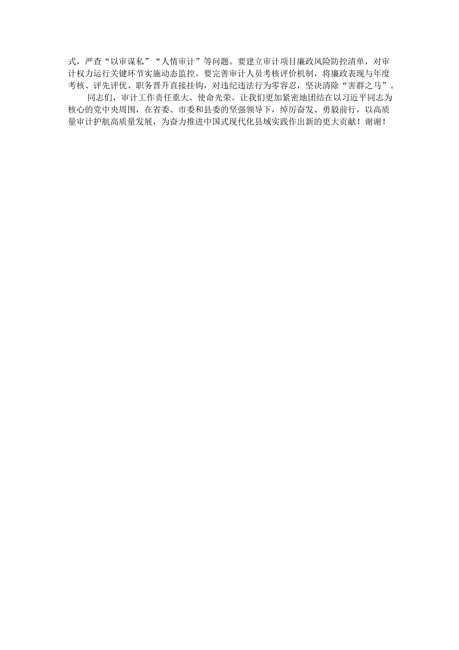 市委副书记在2025年第1次县委审计委员会会议上的讲话.docx_第3页