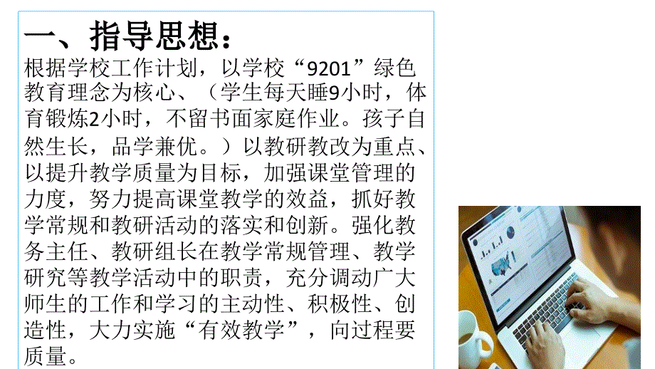 教务处工作计划PPT课件.ppt_第2页